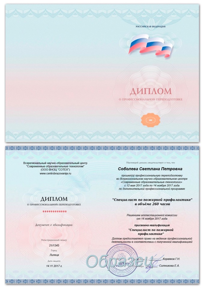 Диплом о профессиональной переподготовке
