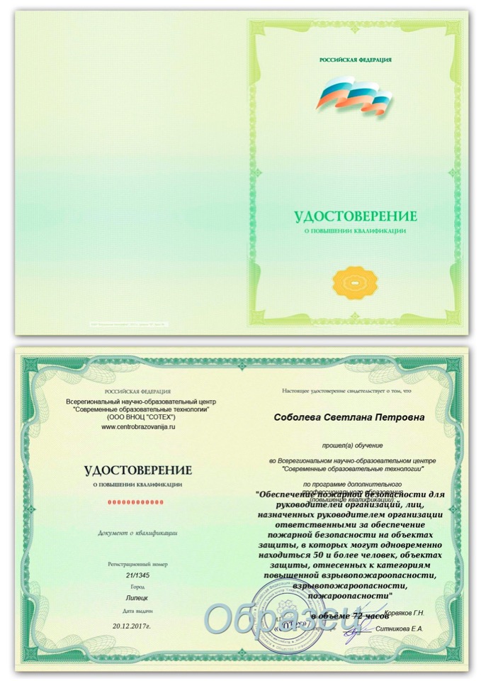 Удостоверение о повышении квалификации
