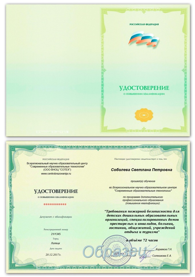 Удостоверение о повышении квалификации